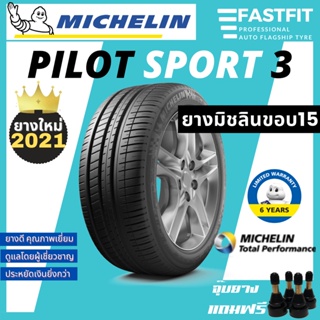 MICHELIN 195/50 R15 ยางรถยนต์ PILOTSPORT 3 st ยางมิชลินขอบ15, 185/55 R15, 195/55 R15 ยางใหม่ปี2021