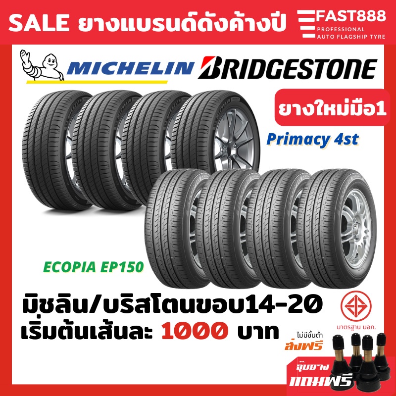 ยางใหม่ปีเก่า-ราคา1เส้น-michelin-ยางมิชลินขอบ14-18-ยางบริสโตน-bridgestone-ส่งฟรี-รวมยี่ห้อ