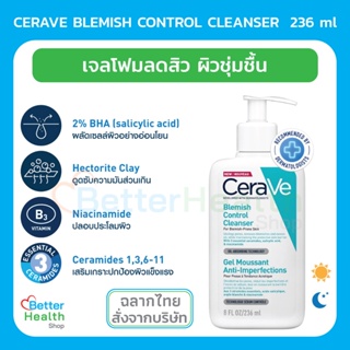 ☀️EXP 01/26☀️CERAVE BLEMISH CONTROL CLEANSER 236 ml. เจลทำความสะอาดผิวหน้า สูตรสำหรับผิวเป็นสิวง่าย