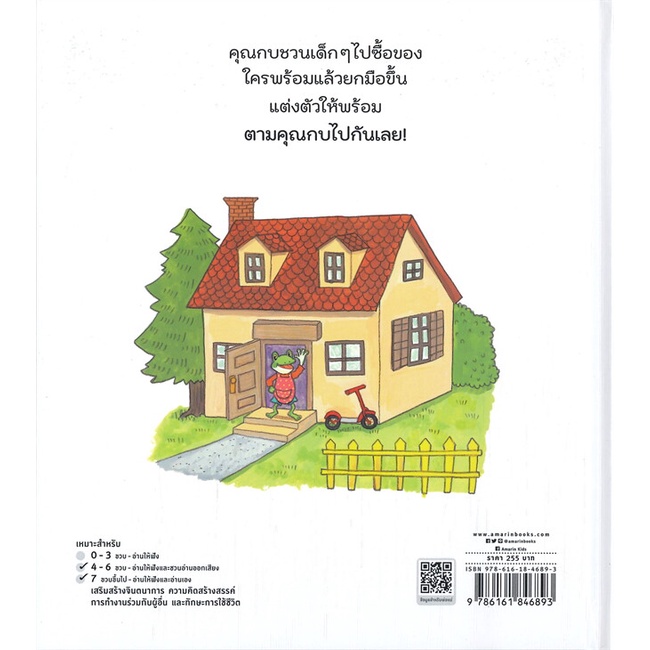 หนังสือ-ไปซื้อของด้วยกันไหมจ๊ะ-ปกแข็ง-ผู้เขียน-ชิโนะบุ-ไซโต-อ่านเพลิน