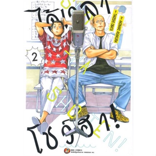 หนังสือพร้อมส่ง  #ได้เวลาโชว์ฮา เล่ม 2  #NED #booksforfun