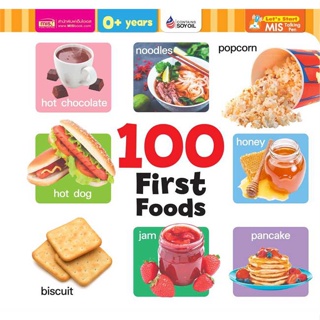 หนังสือพร้อมส่ง  #100 First Foods  #เอ็มไอเอส,สนพ. #booksforfun