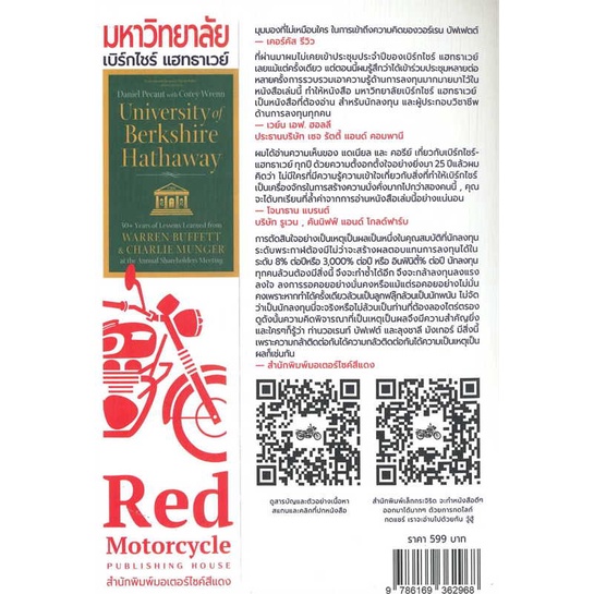 หนังสือ-มหาวิทยาลัยเบิร์กไชร์-แฮทธาเวย์-สนพ-มอเตอร์ไซค์สีแดง-ชื่อผู้แต่งแดเนียล-พิโค-คอรีย์-เร็นน์