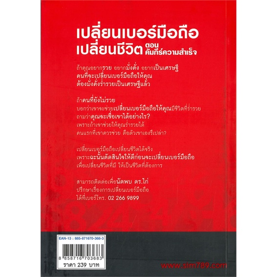 หนังสือ-เปลี่ยนเบอร์มือถือฯ-ต-คัมภีร์ความสำเร็จ-สำนักพิมพ์-เวิลด์-บิสซิเนส-พยากรณ์ศาสตร์-โหราศาสตร์ทั่วไป