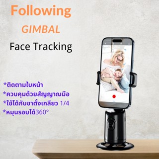 LIVE🎥ถ่ายภาพอัจฉริยะ Gimbal Selfie P01 360° Rotation Auto Face TRACKING 360°การติดตามใบหน้าอัตโนมัติ 360°