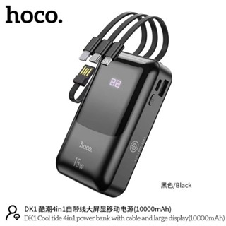 Hoco DK1 PowerBank 10000mha แบบ4in1​ใหม่ล่าสุด​ แท้​100​%