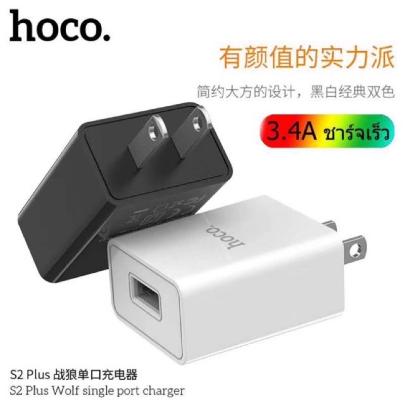 sale-hoco-หัวชาร์จแบตเตอรี่มือถือsmartphone-รุ่นs2plus-ชาร์จเร็ว-output-3a-black-white