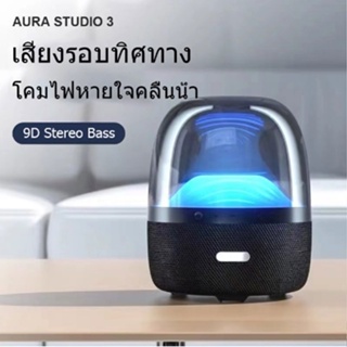 พร้อมส่ง🚚Harman Kardon Bluetooth Speaker Aura Studio 3 Bluetooth Wireless Speaker Premium Design Ambient Lighting + Gen
