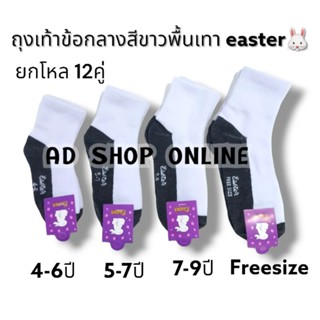 C-20 ถุงเท้านักเรียนข้อกลาง(ไม่มีกันลื่น) ขาวพื้นเทาธรรมดา แบรนด์ดัง SOCKSY เรียกงานป้ายกระต่าย