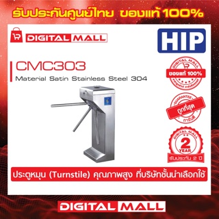 Tripod Turnstile HIP CMC303 Material Satin Stainless Steel 304 ประกันศูนย์ไทย 2 ปี