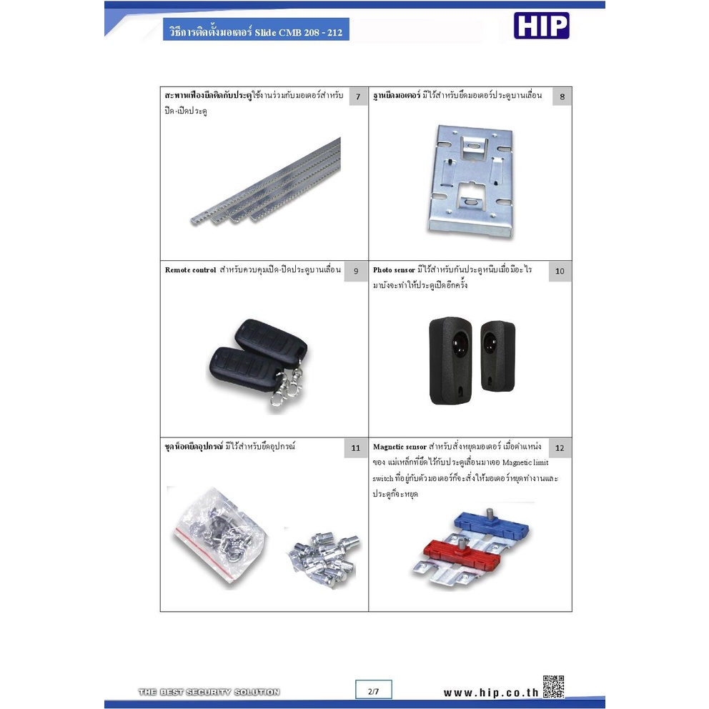 มอเตอร์ประตูรีโมท-hip-cmb212-รองรับน้ำหนักประตูถึง-800-กก-ประกันสินค้า-2-ปี