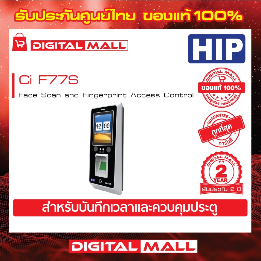 เครื่องสแกนหน้าและนิ้ว-hip-ci-f77s-face-scan-and-fingerprint-access-control-ประกันสินค้า-2-ปี