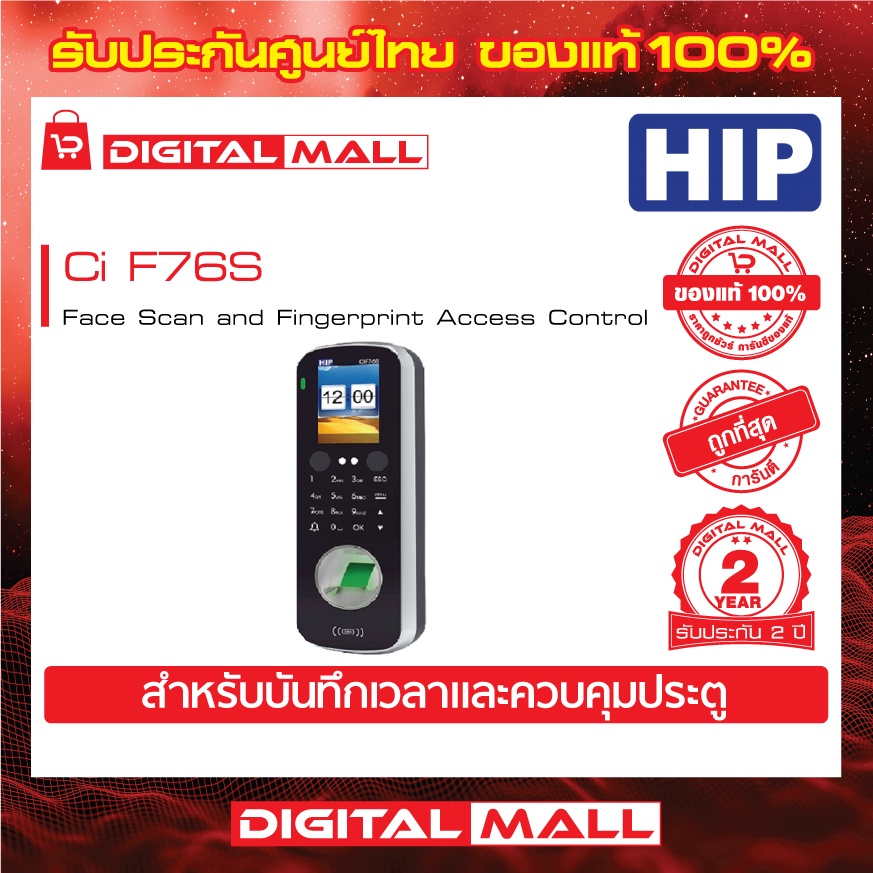 เครื่องสแกนหน้าและนิ้ว-hip-ci-f76s-face-scan-and-fingerprint-access-control-ประกันสินค้า-2-ปี