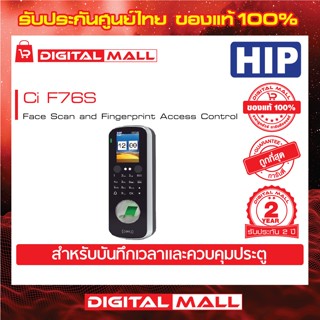 เครื่องสแกนหน้าและนิ้ว HIP Ci F76S Face Scan and Fingerprint Access Control ประกันสินค้า 2 ปี