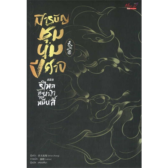 หนังสือ-สารบัญชุมนุมปีศาจ-ล-4-book-factory