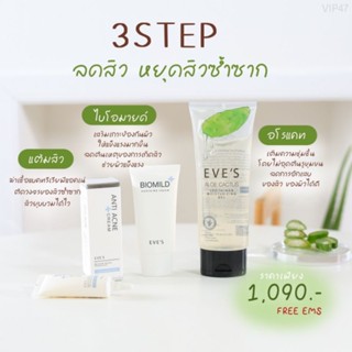 เซ็ตสิว Full SET รักษาสิวติดสาร สิวเรื้อรัง ฟื้นฟูผิวแข็งแรง