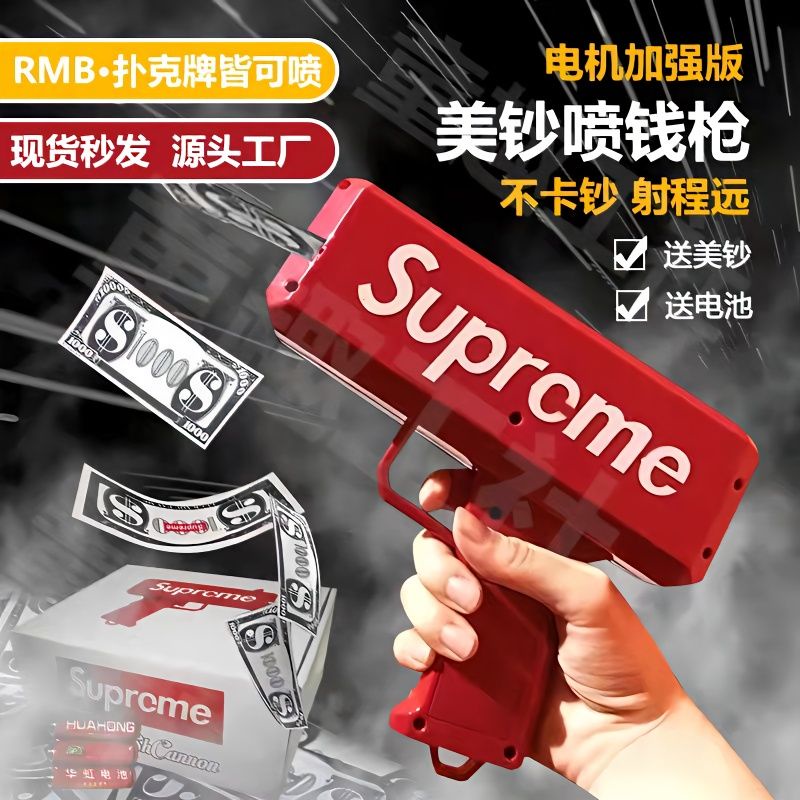 พ่นเงิน-คว้า-supreme-พ่นเงิน-ยิงเงิน-ปืนพ่นเงิน-เครื่องพ่นเงินงานแต่งงาน-ปืนยิงเงินสีแดงของเล่นสั่น