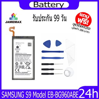 JAMEMAX แบตเตอรี่ SAMSUNG S9 Battery Model EB-BG960ABE ฟรีชุดไขควง hot!!!