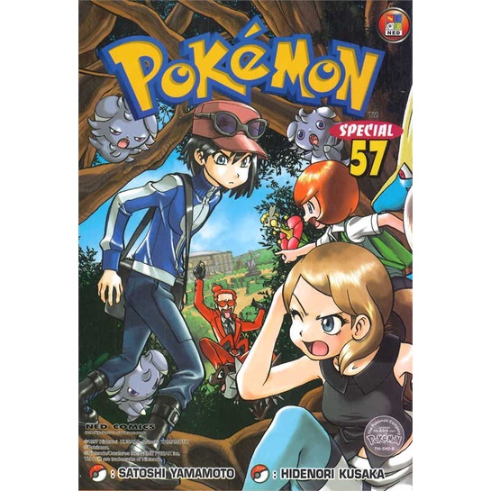 หนังสือ-pokemon-special-ล-57-สนพ-ned-ชื่อผู้แต่งhidenori-kusaka