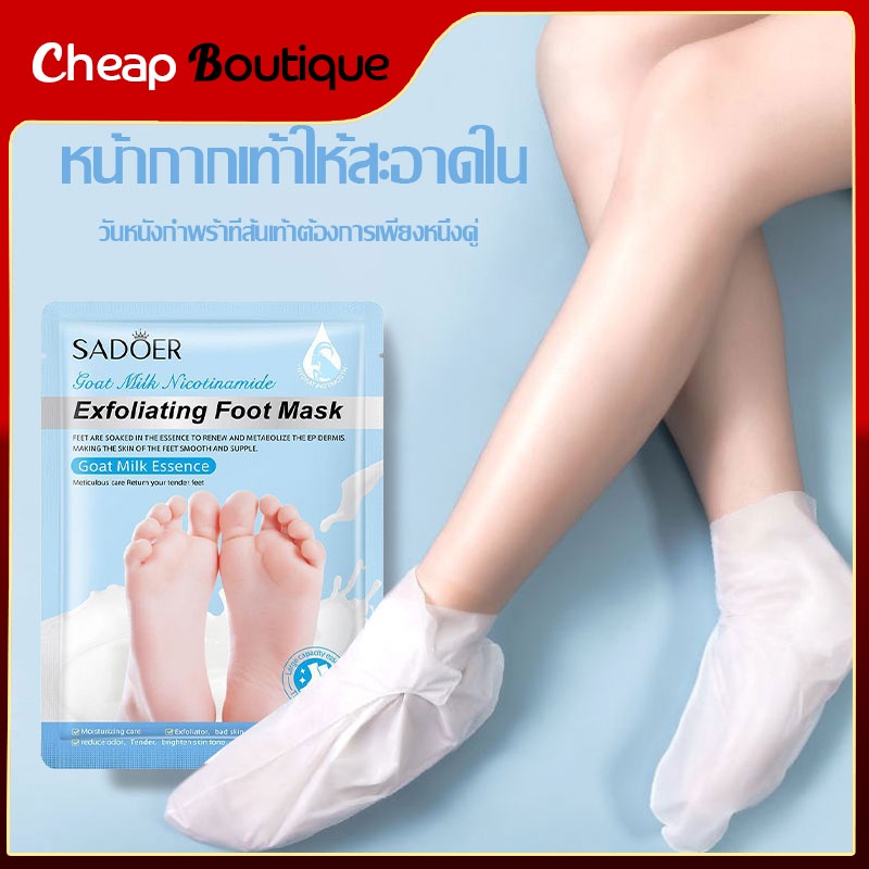 มาส์กเท้าน้ำนมแพะ-3d-goat-milk-foot-mask-ถุงเท้าบำรุงผิวเท้า-สูตรผลัดเซลล์ผิวบำรุงผิวเท้านุ่มชุ่มชื้น-1064