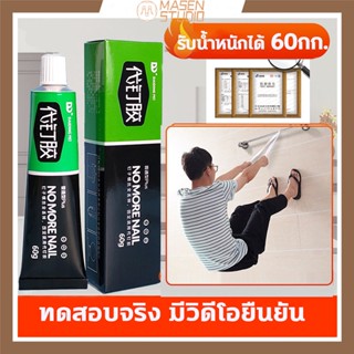 masen 60g กาวซุปเปอร์ กาวอเนกประสงค์ กาวเชื่อมแห้งทันที กาว ตัวแทนเชื่อม กาวติดเหล็กแท้ กาวกันน้ำรั่ว กาวซ่อมรองเท้า บ่มอย่างรวดเร็ว ทนต่ออุณหภูมิสูง กาวที่แข็งแกร่ง