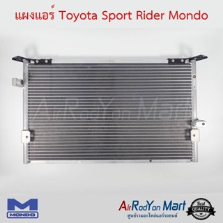 แผงแอร์ Toyota Sport Rider 1998-2004 Mondo โตโยต้า สปอร์ต ไรเดอร์