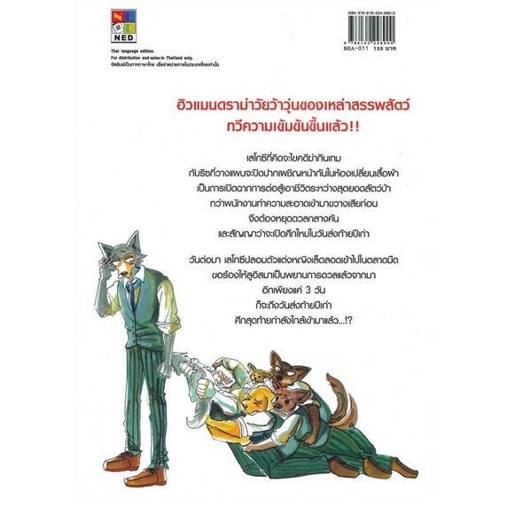 หนังสือ-บีสตาร์-เล่ม-11-สำนักพิมพ์-ned-การ์ตูน-mg