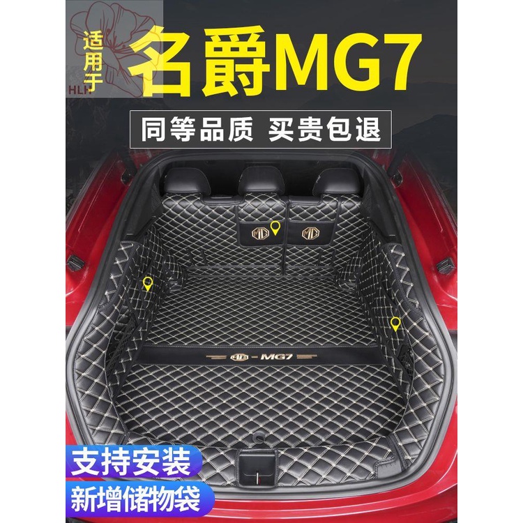 mg4เหมาะสำหรับ-mg7-จำนวน-23-รุ่น-พรมปูพื้นท้ายรถยนต์-mg7-ดัดแปลงพิเศษภายในกล่องท้ายรถ