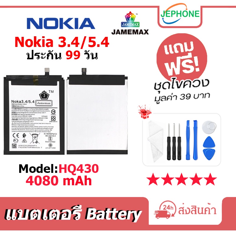Baterai Nokia Battery แบตเตอรี่ Battery Nokia Model HQ430 คุณภาพ