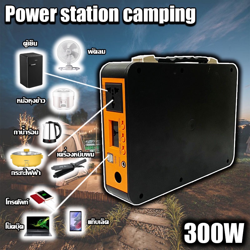 power-box-เครื่องพลังงานแสงอาทิตย์-powerbox-300w-แบตlion28000mah-เครื่องสำรองไฟ-แคมป์ปิ้งไฟกลางแจ้ง-เครื่องจ่ายไฟฉุกเฉิน