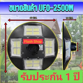 สว่างถึงเช้า UFO 2500W แสงขาว/แสงวอร์ม โคมไฟถนนUFOโซลาร์เซลล์ 8ทิศทาง กำลังไฟ 2500วัตต์ พลังงานแสงอาทิตย์ ประกัน 1ปี