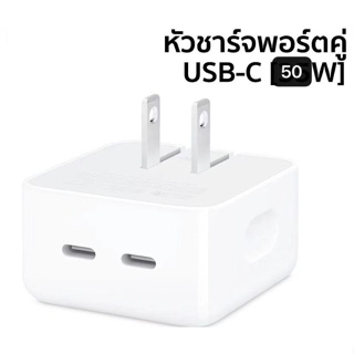 หัวชาร์จ50w PD 2 ช่อง USB-C ชาร์จเร็วมาก