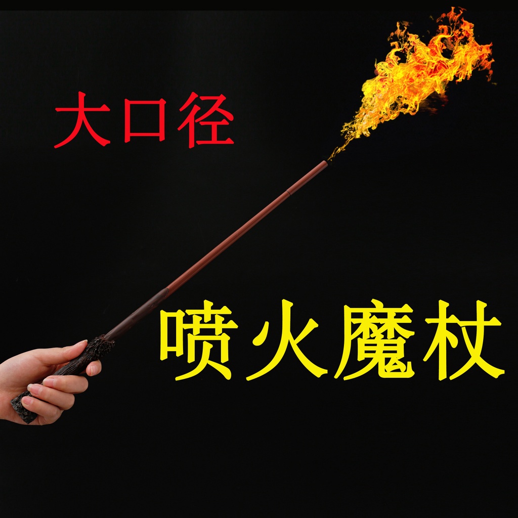 fire-breathing-wand-harry-potter-สามารถ-fire-breathing-wand-spit-fire-เปิดตัวเปลวไฟ-magic-wand-magic-props-ของแท้ย่อหน