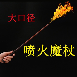 ✎✳Fire-breathing wand Harry Potter สามารถ fire-breathing wand spit fire เปิดตัวเปลวไฟ magic wand magic props ของแท้ย่อหน