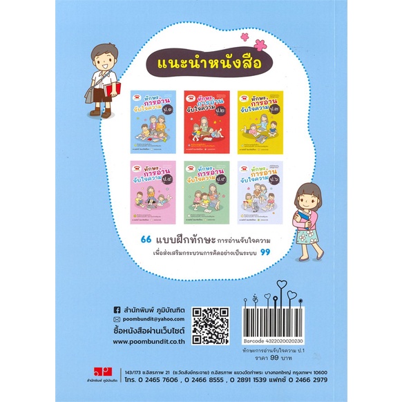 หนังสือ-ทักษะการอ่านจับใจความ-ป-1-สำนักพิมพ์-ภูมิบัณฑิต-คู่มือประกอบการเรียน-คู่มือเรียน-ชั้นประถมศึกษาปีที่-1