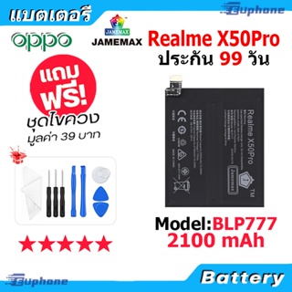 JAMEMAX แบตเตอรี่ Battery OPPO Realme X50Pro model BLP777 แบตแท้ ออปโป้ ฟรีชุดไขควง