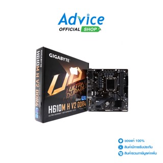 GIGABYTE  Mainboard (1700) H610M H V2 DDR4 (REV1.0)