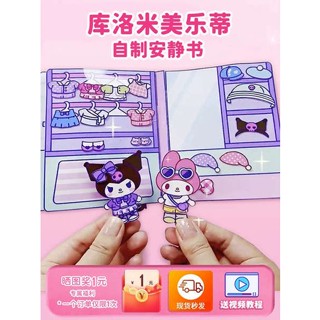 Sanrio หนังสือไร้เสียง diy วัสดุเครือข่าย เด็ก ของเล่น สีแดง เด็กผู้หญิง Kuromi สมุดแต่งตัว หนังสือสติกเกอร์ ของขวัญวันเกิด 6