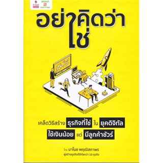 [ สินค้าพร้อมส่ง ] หนังสือ   