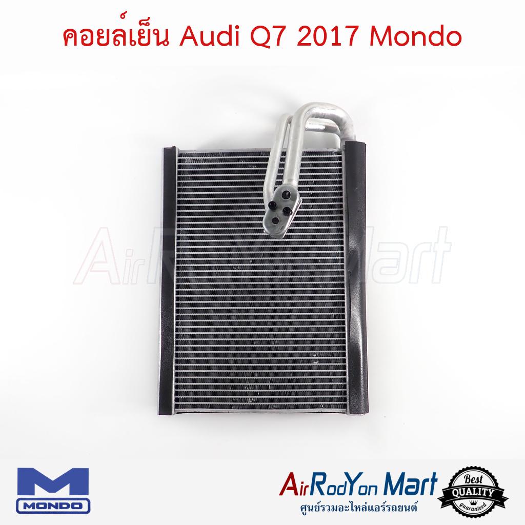 คอยล์เย็น-audi-q7-2017-mondo-ออดี้-q7