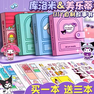 Sanliou Kuromi Melody Diy หนังสือแฮนด์เมด 3D สามมิติ เสียงเงียบ สําหรับเด็กอนุบาล