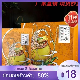 ▧☬﹍[กล่องของขวัญ] Li Ziqi Snail Noodles Guangxi Liuzhou Specialty Bags Snail Noodles FCL