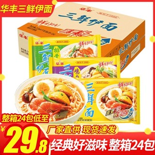 ☸Huafeng Sanxian Yi Noodles 86g*24 FCL Instant Noodles Post-80s Classic Nostalgic Authentic Instant Food Dry Eating Spec