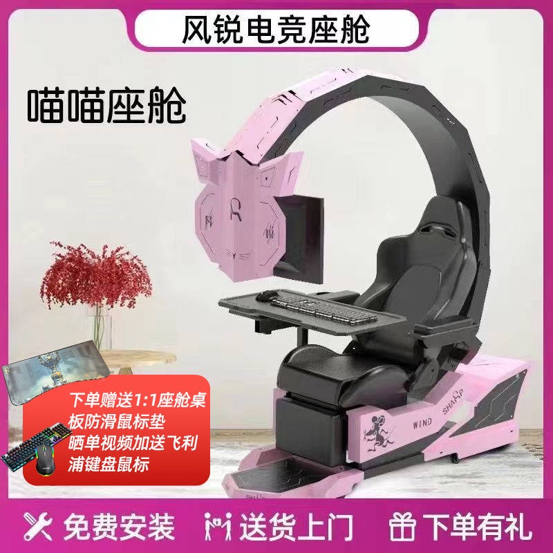 fengrui-computer-meow-ห้องนักบิน-all-in-one-e-sports-space-capsule-โซฟาตามหลักสรีรศาสตร์โต๊ะและเก้าอี้เกมขี้เกียจอินเทอร์เน็ตคาเฟ่