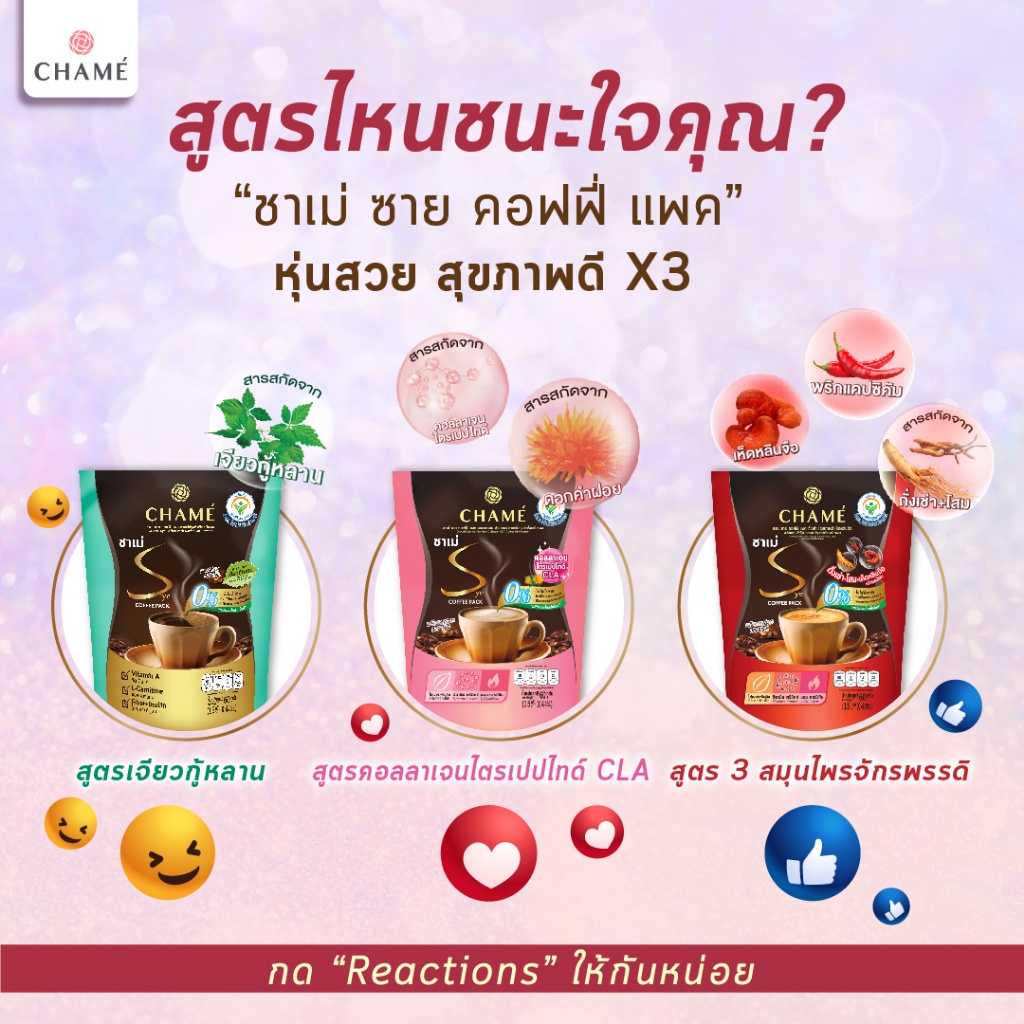 chame-sye-coffee-pack-3-king-10-ซอง-2-แพ็ค-กาแฟลดน้ำหนักเพื่อสุขภาพ-ผสาน-3-สมุนไพรจักรพรรดิ-ถังเช่า-เห็ดหลินจือ-โสม