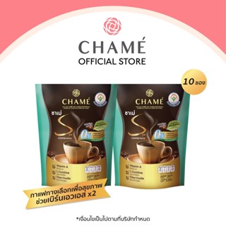 CHAME’ Sye Coffee Pack 10 ซอง 2 แพ็ค (ชาเม่ ซาย คอฟฟี่ แพค เจี้ยวกู้หลาน) กาแฟลดน้ำหนัก  สำหรับคนที่เผาผลาญยาก