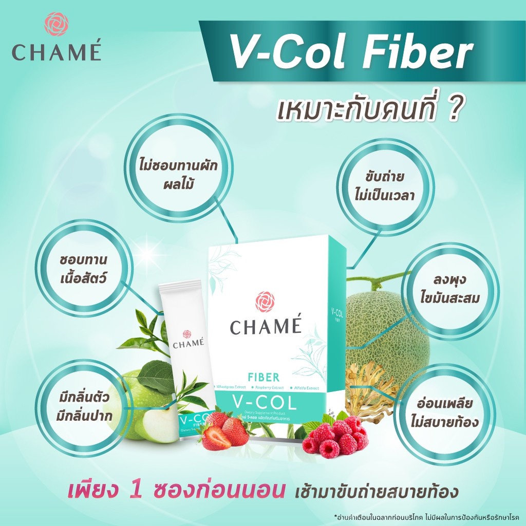 ภาพหน้าปกสินค้าCHAME' V-COL (ดูแลสุขภาพผิวจากภายในสู่ภายนอก) ดีท็อกซ์สิ่งตกค้างในลำไส้ พุงยุบ หุ่นสวย ขับถ่ายง่าย จากร้าน chame_official บน Shopee