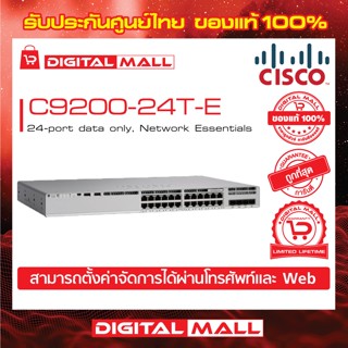 Switch Cisco C9200-24T-E 24-port data only, Network Essentials (สวิตช์) ประกันตลอดการใช้งาน