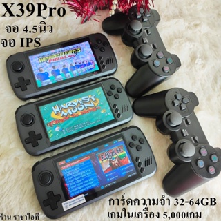 ภาพหน้าปกสินค้าPowkiddy เกมคอนโซนพกพา X39Pro จอ 4.5นิ้ว IPS+ความจำ 64GB+5,000เกม+ รองรับไฟล์ Ps1 GBA เกมบอย เกมกด เกมยุค90 ที่เกี่ยวข้อง