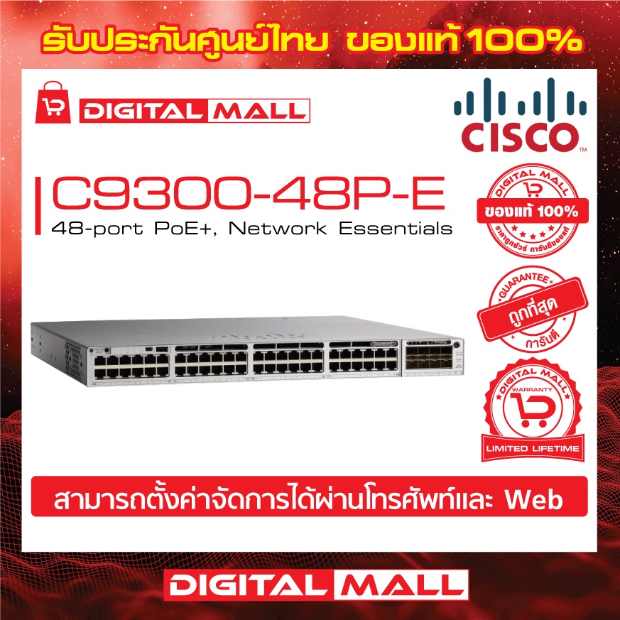 switch-cisco-c9300-48p-e-catalyst-9300-48-port-poe-network-essentials-สวิตช์-ประกันตลอดการใช้งาน